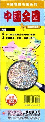 中國全圖