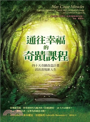 通往幸福的奇蹟課程 /