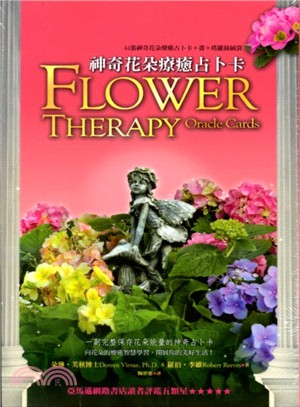 神奇花朵療癒占卜卡（44張花朵療癒占卜卡＋書＋塔羅絲絨袋）