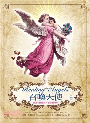 召喚天使：邀請天使能量共創幸福奇蹟
