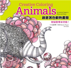 創意著色動物畫冊：輕鬆歡樂來塗鴉
