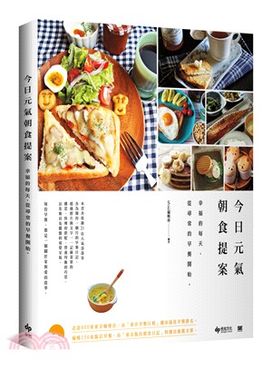 今日元氣朝食提案：幸福的每天，從尋常的早餐開始。 | 拾書所