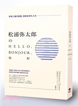 松浦弥太郎のHELLO BONJOUR你好 /