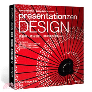 presentationzen Design簡報禪：透過設計，讓演講更深植人心