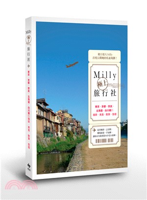 Milly極上旅行社 :東京.京都.奈良.北海道.白川鄉的咖啡.美食.散策.旅宿 /