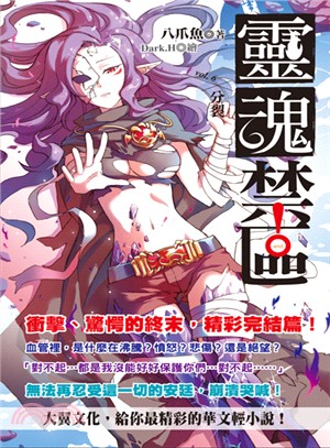 靈魂禁區.vol.6,分裂 /