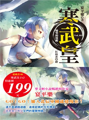 寒武皇1+2（共二冊）