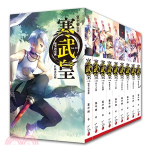 寒武皇-套書《1-9》 (完) | 拾書所