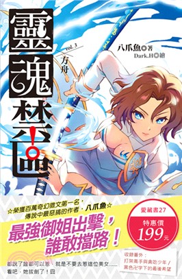 靈魂禁區3+4（共二冊）