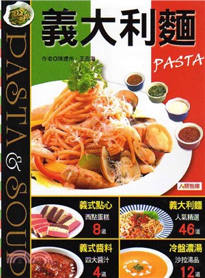 義大利麵PASTA