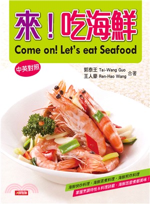 來!吃海鮮 =Come on! Let's eat seafood /