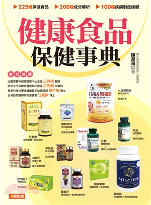 健康食品保健事典