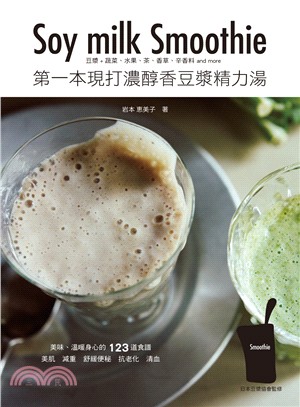 第一本現打濃醇香豆漿精力湯 :豆漿+蔬菜、水果、茶、香草...