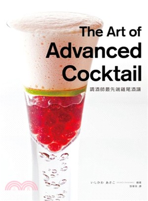 調酒師最先端雞尾酒譜 =The art of advanced cocktail /