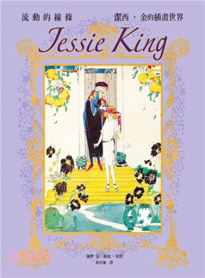 Jessie King 潔西．金的插畫世界