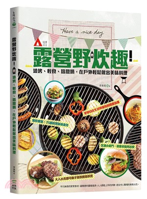 露營野炊趣！燒烤、輕食、鑄鐵鍋，在戶外輕鬆做出美味料理