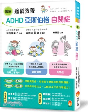 圖解：適齡教養ADHD、亞斯伯格、自閉症 | 拾書所