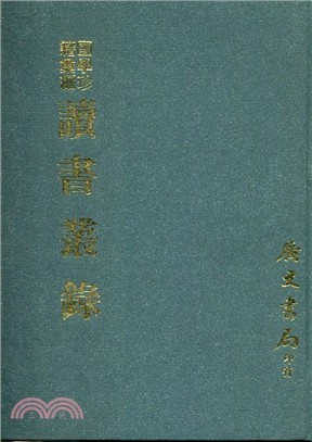 讀書叢錄