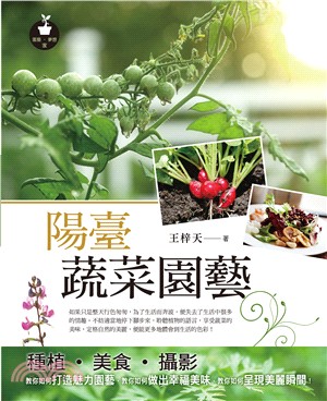 陽臺蔬菜園藝 :種植,美食,攝影 /