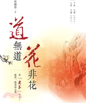 道無道花非花（共二冊） | 拾書所