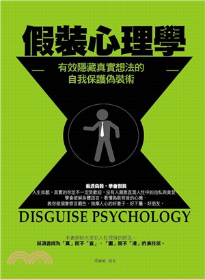 假裝心理學 :有效隱藏真實想法的自我保護偽裝術 = Disguise psychology /