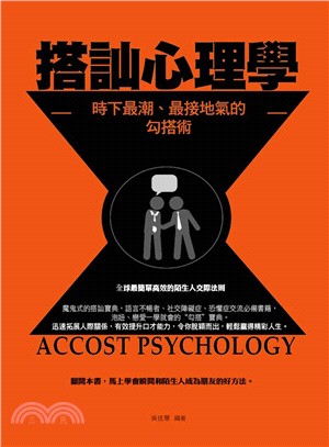 搭訕心理學 :時下最潮.最接地氣的勾搭術 = Accos...