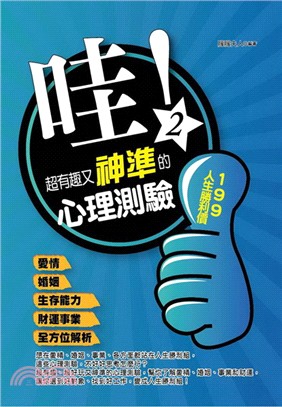 哇！超有趣又神準的心理測驗02：愛情、婚姻、生存能力、財運事業全方位解析