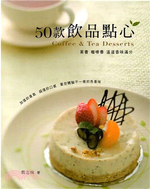 50款飲品點心 =Desserts for all th...