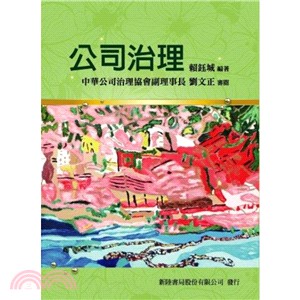 公司治理