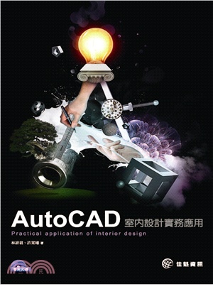 AutoCAD室內設計實務應用：Practical application of interior design