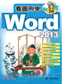 看圖例學Word 2013
