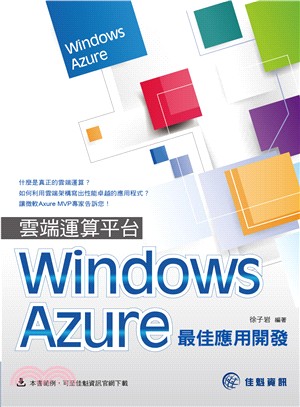 雲端運算平台Windows Azure最佳應用開發