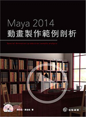 Maya 2014動畫製作範例剖析 /