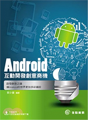 Android互動開發創意商機 /