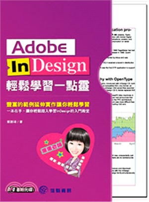 Adobe InDesign輕鬆學習一點靈