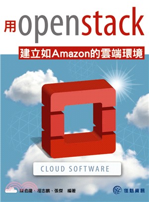 用OpenStack建立如Amazon的雲端環境
