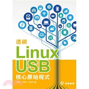 透視 Linux USB核心原始程式 /