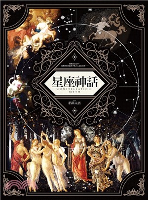 星座神話 =Constellation myth /