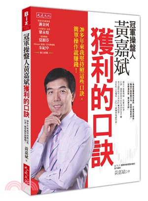 冠軍操盤人黃嘉斌獲利的口訣 :20多年來我堅持照這些口訣...