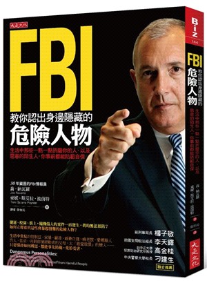 FBI教你認出身邊隱藏的危險人物 | 拾書所