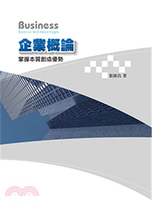 企業概論：掌握本質創造優勢6/e | 拾書所