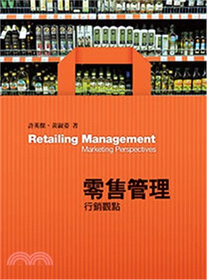 零售管理 :行銷觀點 = Retailing management : marketing perspectives /