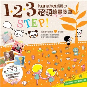 1.2.3 STEP kanahei媽媽的超萌繪畫教室 ...
