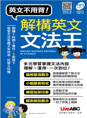英文不用背!解構英文文法王 =Learning grammar by listening,reading,and practicing /