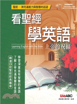 看聖經學英語：上帝的祝福【全新增修版】