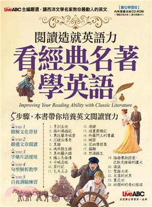 閱讀造就英語力 :看經典名著學英語 = Improvin...