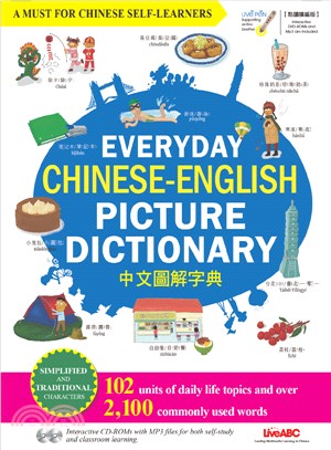 中文圖解字典 =Everyday Chinese-English picture dictionary /