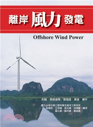 離岸風力發電 /