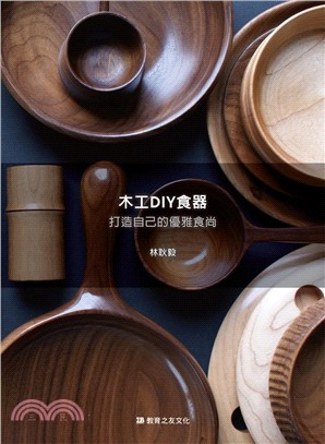 木工DIY食器：打造自己的優雅食尚 | 拾書所