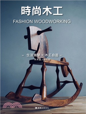 時尚木工 :生活美學x木工自造 = Fashion woodworking /